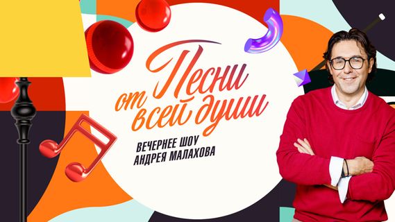 Песни от всей души сегодня участники фото и фамилии